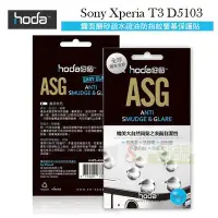 在飛比找Yahoo!奇摩拍賣優惠-w鯨湛國際~HODA-ASG Sony Xperia T3 