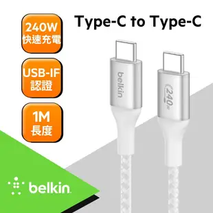 【BELKIN】BoostCharge USB-C To USB-C 編織快充傳輸線 240W (1M) TYPE-C 快充