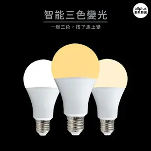 『台灣24H出貨』三色調光LED燈泡 省電燈泡 球泡燈 E27螺口燈泡可換色 5W 9W 12W 15W 18W 25W