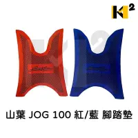 在飛比找Yahoo!奇摩拍賣優惠-【機車沙灘戶外專賣】 材料王⭐山葉 JOG 100 紅藍 腳