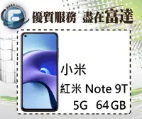 在飛比找Yahoo!奇摩拍賣優惠-『西門富達』Xiaomi 紅米 Note 9T 5G 雙卡機