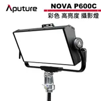 在飛比找蝦皮商城優惠-Aputure 愛圖仕 NOVA P600C 彩色 高亮度 