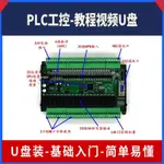 ㊣☯【教學教程】PLC視頻U碟 教程入門工控零基礎自學全套電氣變頻器觸摸屏編程U碟 即插即看 支持手機 電腦 電