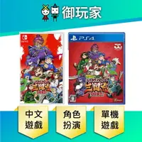 在飛比找樂天市場購物網優惠-【御玩家】NS Switch PS4 國夫君的熱血三國志 熱