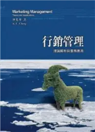 在飛比找TAAZE讀冊生活優惠-行銷管理：理論解析與實務應用 (二手書)