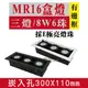 E極亮【奇亮科技】含稅 MR16 LED 8W6珠*3燈 崁孔30X11公分 有邊框方型崁燈 LED盒燈