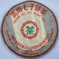 在飛比找momo購物網優惠-【盛嘉源】訂製茶 雲南七子餅茶 綠印 2003年(普洱茶 熟