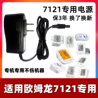 在飛比找蝦皮購物優惠-【新品特惠】適用歐姆龍hem7121電源適配器6v電子血壓計