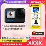 【自營】GOPRO HERO10 BLACK防抖運動相機5.3K戶外防水GOPRO10