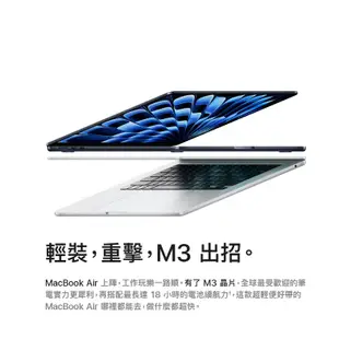 APPLE MacBook Air M3晶片 15吋筆電 8G 512G【預購】