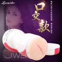 在飛比找蝦皮購物優惠-香港邦愛Loveaider．天堂-可重覆使用自慰杯(口)