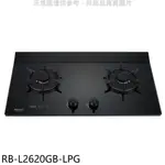 《再議價》林內【RB-L2620GB-LPG】二口爐檯面爐LED定時瓦斯爐(全省安裝)(7-11商品卡500元)