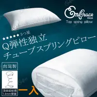 在飛比找Yahoo!奇摩拍賣優惠-《Embrace英柏絲》台灣製Q彈釋壓 獨立筒枕頭 獨立筒 