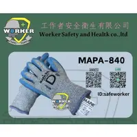 在飛比找蝦皮購物優惠-MAPA 840  防切割手套  工作手套  防熱手套【含稅