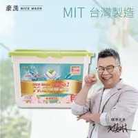 在飛比找樂天市場購物網優惠-台灣製造 沈玉琳代言ｘ豪洗洗衣球20顆入/盒 經典茶花