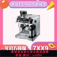 在飛比找樂天市場購物網優惠-{公司貨 最低價}Delonghi/德龍EC9665銀騎士家