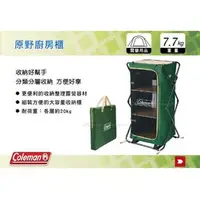 在飛比找PChome商店街優惠-||MyRack|| Coleman CM-31297 原野