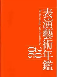 在飛比找TAAZE讀冊生活優惠-表演藝術年鑑2006