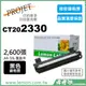 【檸檬湖科技】CT202330 FOR FUJI XEROX 富士全錄相容碳粉匣