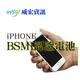 BSMI認證電池 蘋果 iPHONE 手機 i7 電池膨脹 耗電 自動關機 電量不穩定 手機維修 充電快耗電快 威宏資訊