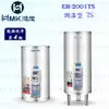 高雄 HMK鴻茂 EH-2001TS 74L 調溫型 電熱水器 EH-2001 實體店面 可刷卡【KW廚房世界】