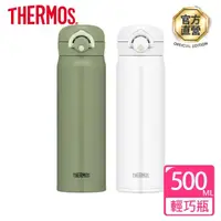 在飛比找momo購物網優惠-【THERMOS膳魔師】不鏽鋼輕巧變彈蓋真空保溫杯500ml