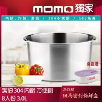 在飛比找momo購物網優惠-【Chieh Pao 潔豹】304不鏽鋼康潔方便鍋內鍋-8人