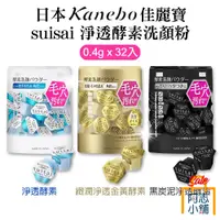 在飛比找蝦皮商城優惠-日本 kanebo佳麗寶 suisai 淨透酵素洗顏粉 0.