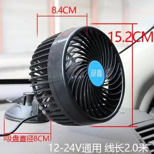 湖鑫車載風扇大號吸盤式車用12V車內強力電風扇6寸24V風大靜音扇