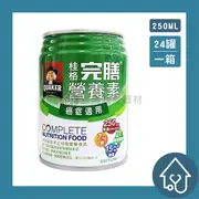 桂格完膳營養素腫瘤配方 250ml*24入/箱