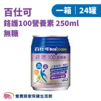 在飛比找雙寶居家保健生活館優惠-【箱購】Boscogen百仕可 鉻護100營養素無糖250m