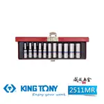 現貨｜KING TONY 金統立｜2511MR｜兩分公制4-13MM 1/4" 2分手動六角長套筒組11件組【威威五金】