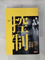 【書寶二手書T8／一般小說_C5V】控制_吉莉安‧弗琳