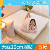 在飛比找PChome24h購物優惠-LooCa御品天絲舒眠10cm記憶床墊(雙人)