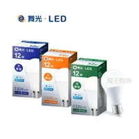 在飛比找樂天市場購物網優惠-可超取【燈王的店】舞光 LED 12W燈泡 E27球泡 LE