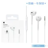 在飛比找momo購物網優惠-【Apple 蘋果】原廠公司貨 耳機 EarPods 具備3