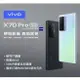 強強滾p-保固半年【全新 VIVO X70 PRO 12+256G】（5G通訊、6.56 吋）
