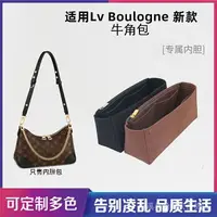 在飛比找樂天市場購物網優惠-適用 boulogne牛角包內袋中包收納包內襯整理包袋中袋腋