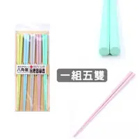 在飛比找蝦皮購物優惠-日本製 多邊形 5雙PBT 塑膠筷子 可重複使用筷子 可用洗