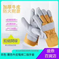 在飛比找蝦皮購物優惠-台灣熱銷# 電焊手套 焊接手套 牛皮手皮 工作皮手套 電銲手