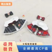 在飛比找蝦皮購物優惠-現發🐱秋冬狗狗耶誕圍巾服飾 寵物衣服 寵物披肩狗狗圍脖 泰迪