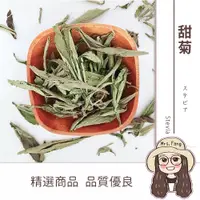 在飛比找蝦皮購物優惠-甜菊葉 甜菊 50g 批發【附發票｜日生元】甜菊葉粉 代糖 