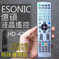 在飛比找蝦皮購物優惠-(特殊)Esonic 億碩液晶電視遙控器 HD-4218,H