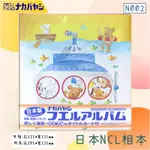 ✿收藏紀錄✿ NCL 無酸內頁自黏相本(N002) (日本原裝進口/DIY手作/成長日記/相冊相簿/照片相片/白內頁)