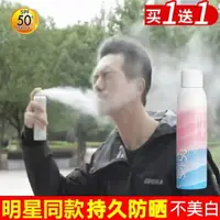 在飛比找樂天市場購物網優惠-戶外防曬噴霧夏季全身通用不美白無色透明防曬霜學生軍訓男女專用