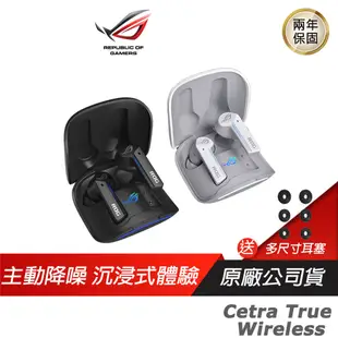 ROG Cetra II Core 黑色/月光白 入耳式 電競耳機 耳塞式耳機 手機耳機 ASUS 華碩 原廠耳機