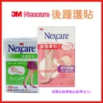 【公司貨附發票】3M NEXCARE 後踵護貼 (加送趾節護貼X10)後腫護貼 鞋不咬腳 咬腳適用