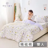 在飛比找momo購物網優惠-【DUYAN 竹漾】40支精梳棉 雙人薄被套 / 多款任選 