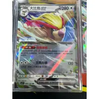 在飛比找蝦皮購物優惠-PTCG 寶可夢 中文版 大比鳥ex sa3F089/108