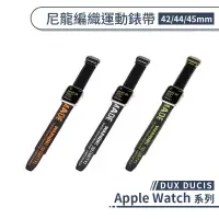 在飛比找蝦皮商城優惠-【DUX DUCIS】適用Apple Watch 尼龍編織運